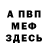 МЕТАДОН белоснежный Markus Shcherbak